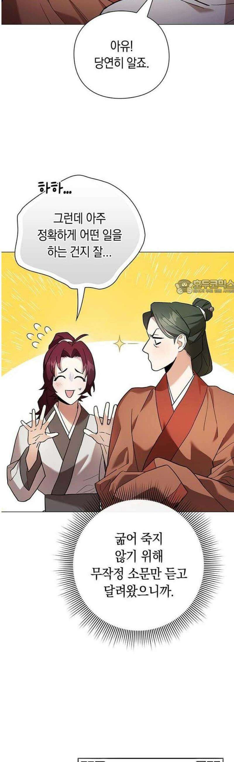 내 발아래, 그대를 1화 6