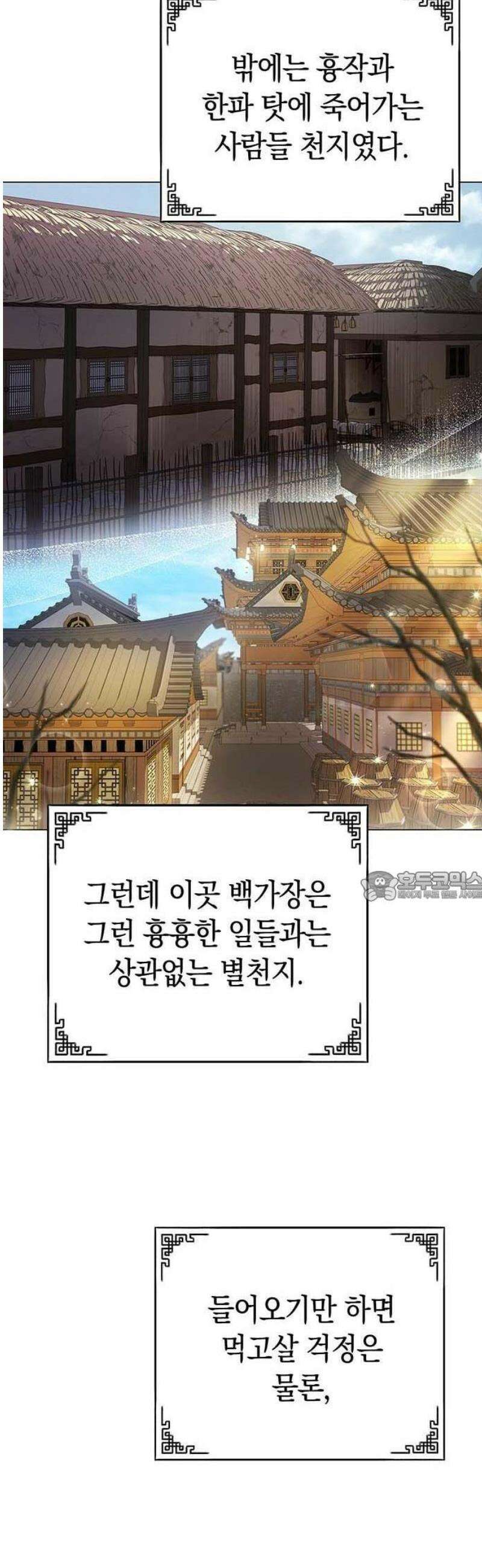 내 발아래, 그대를 1화 7