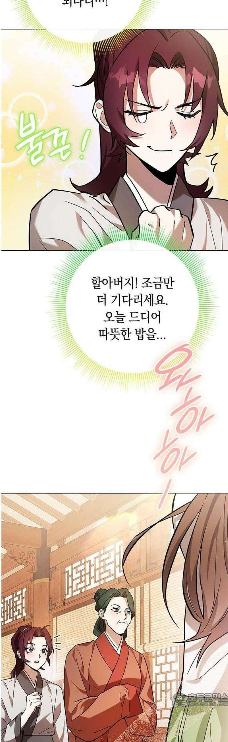 내 발아래, 그대를 1화 9