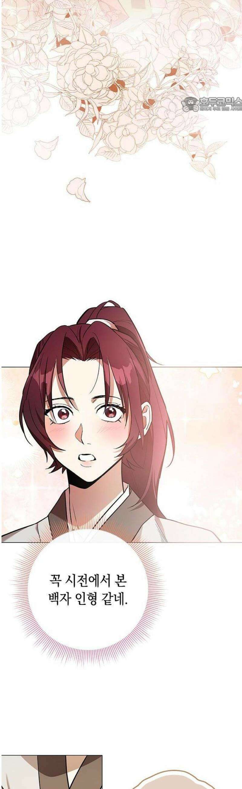 내 발아래, 그대를 1화 11