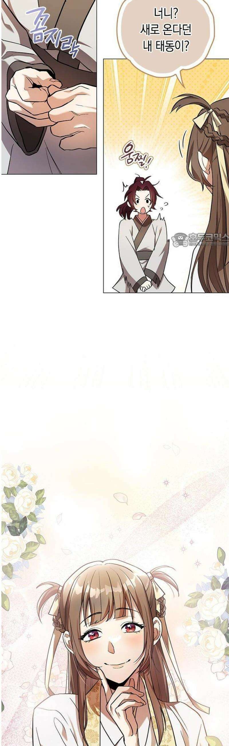 내 발아래, 그대를 1화 12