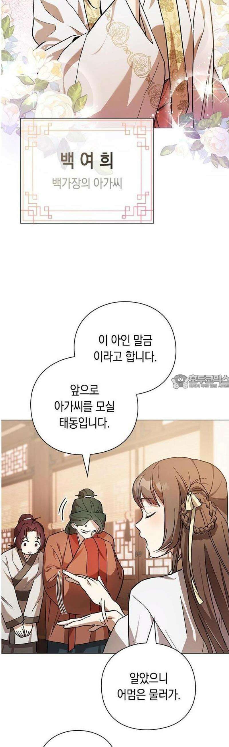 내 발아래, 그대를 1화 13