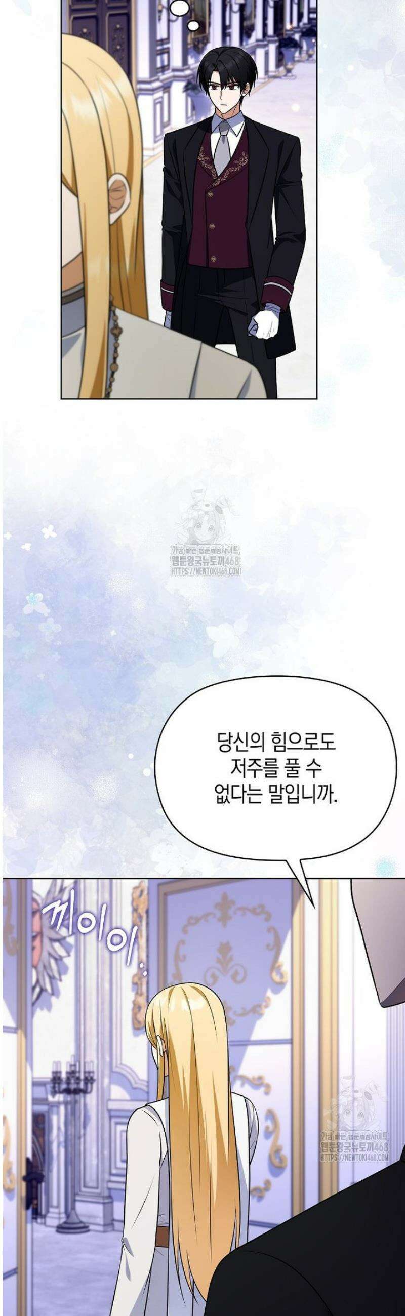 조무래기 공작가의 깡패 아기님 72화 2