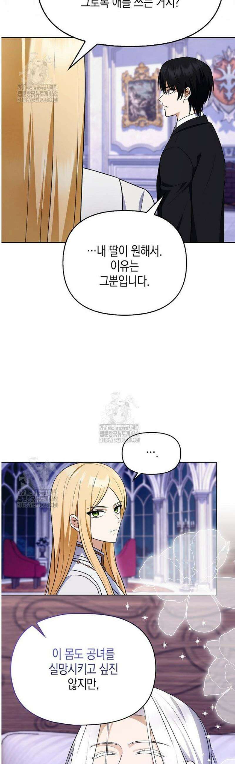 조무래기 공작가의 깡패 아기님 72화 4