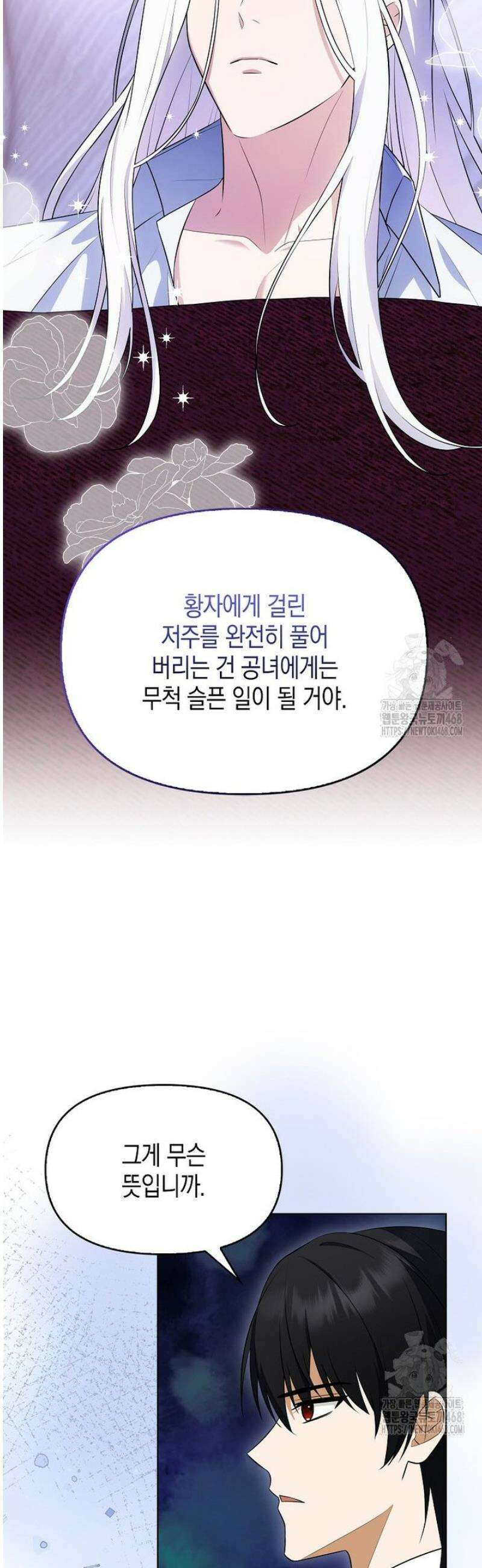 조무래기 공작가의 깡패 아기님 72화 5
