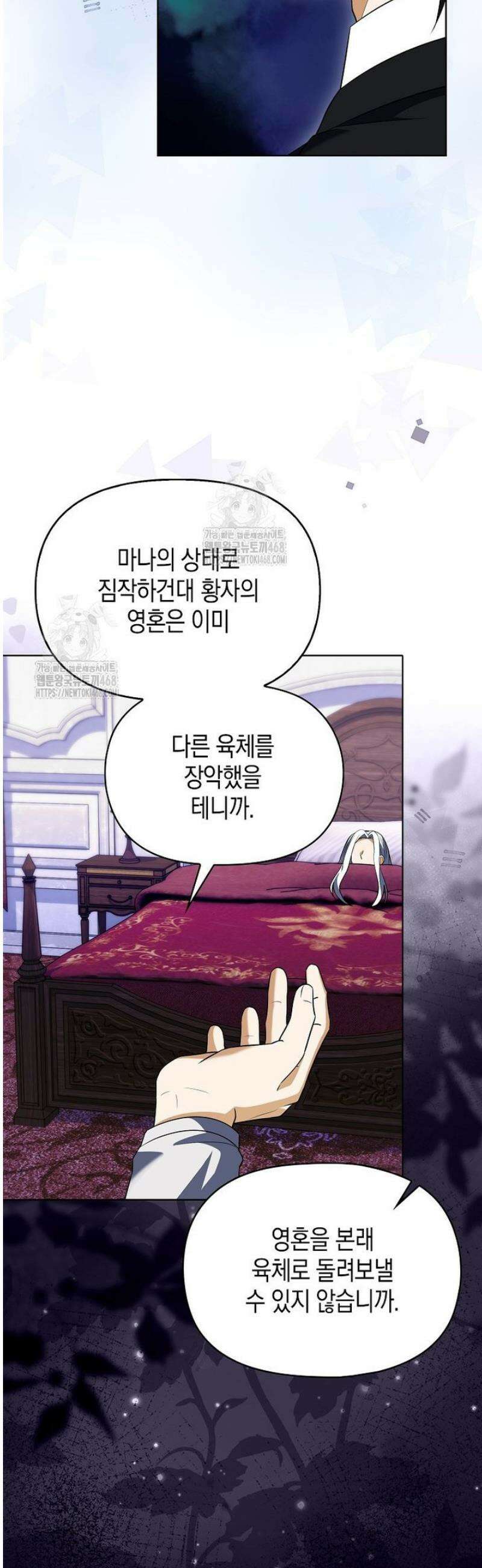조무래기 공작가의 깡패 아기님 72화 6