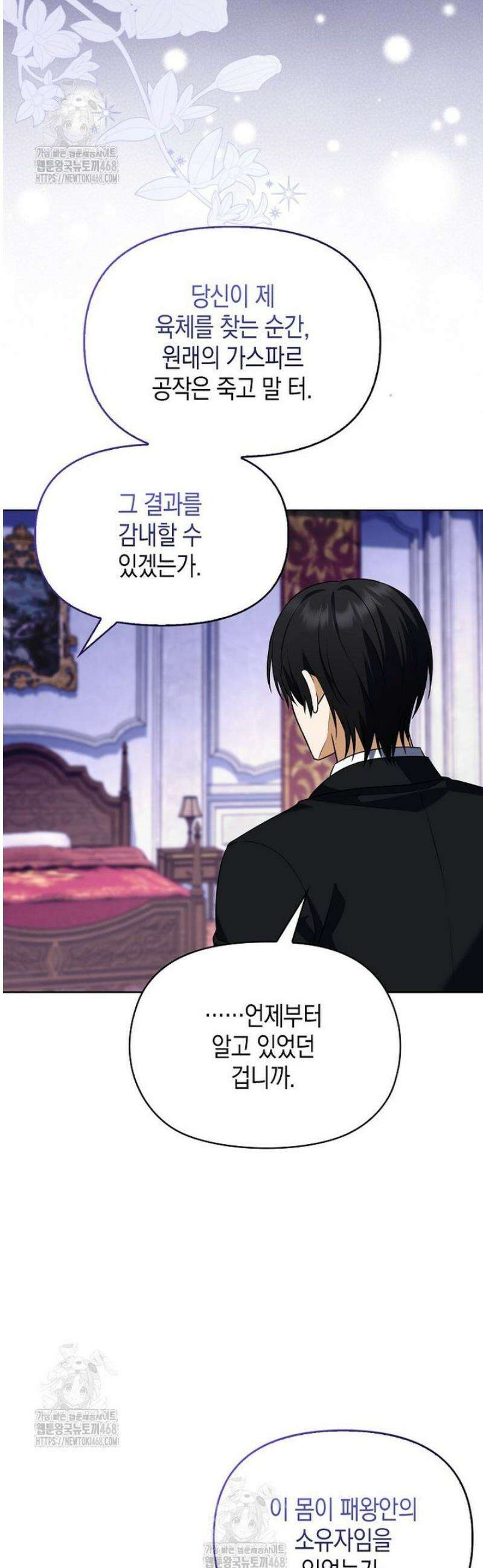조무래기 공작가의 깡패 아기님 72화 9