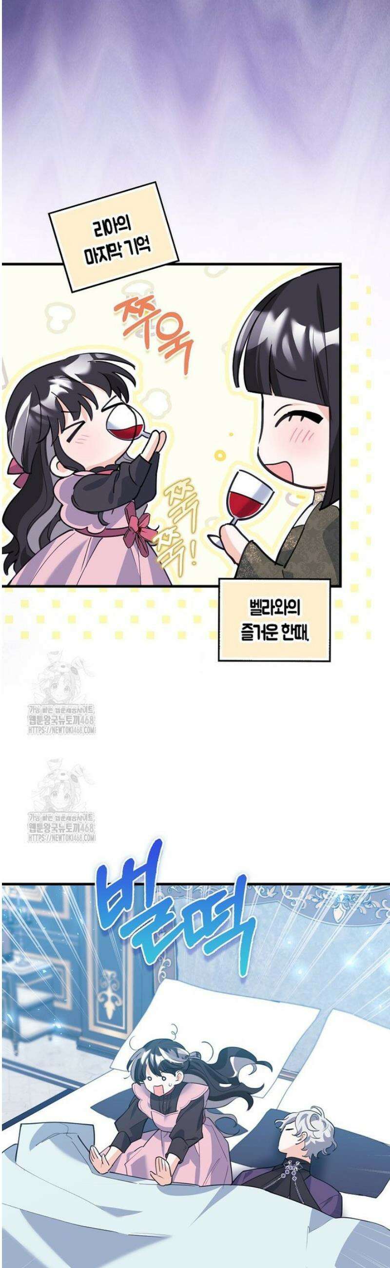 미친 범고래의 애착 펭귄 57화 4