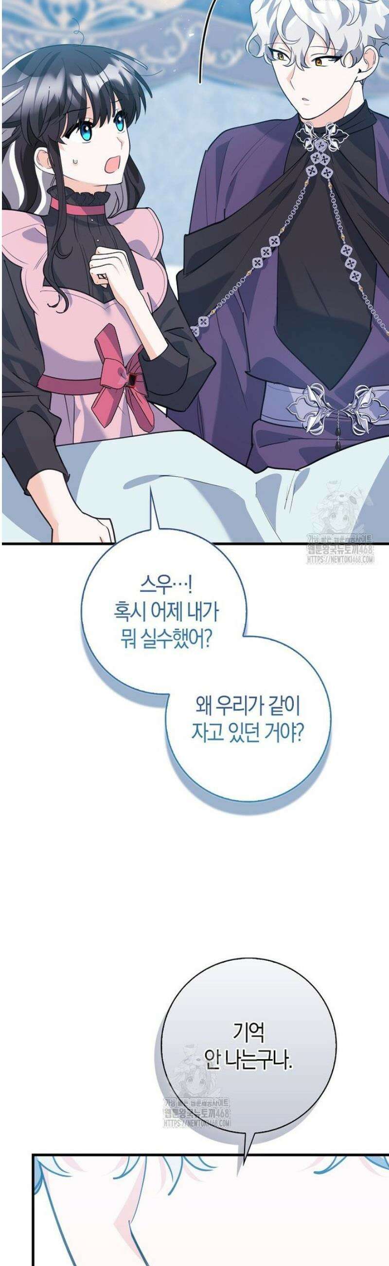 미친 범고래의 애착 펭귄 57화 6