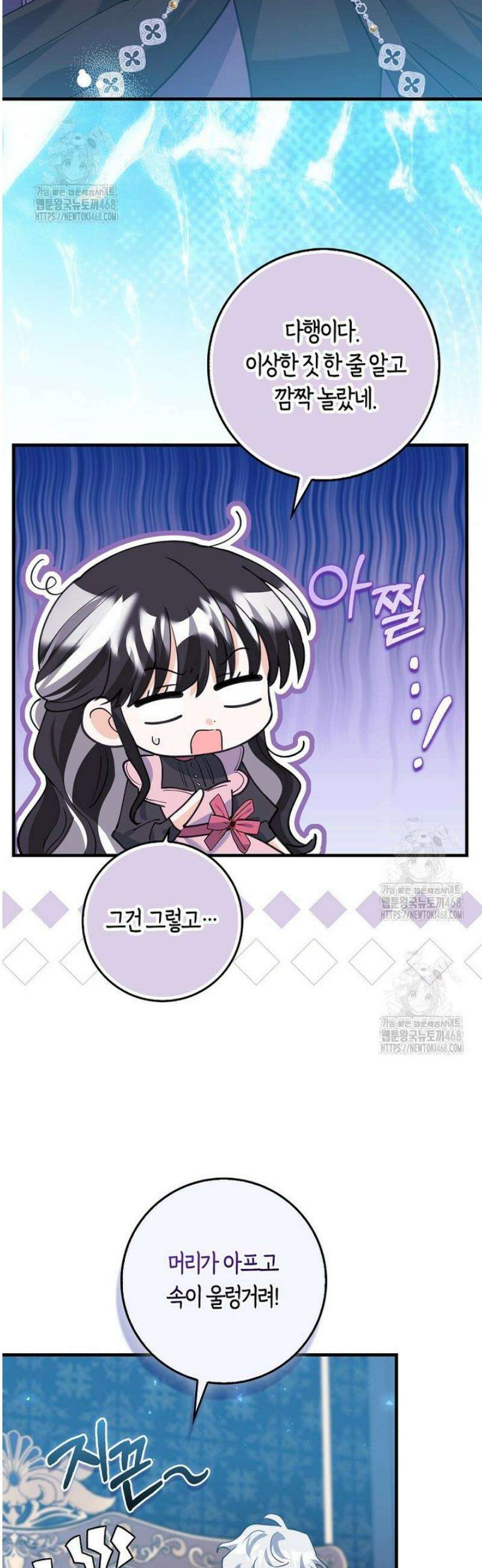 미친 범고래의 애착 펭귄 57화 8