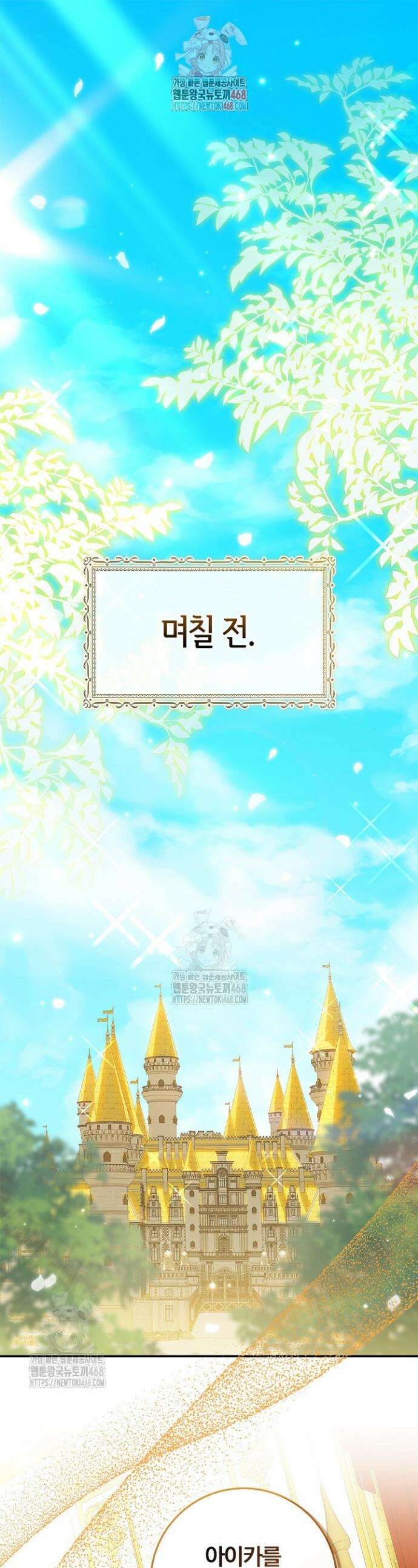 악당 삼촌이랑 살아요 26화 1