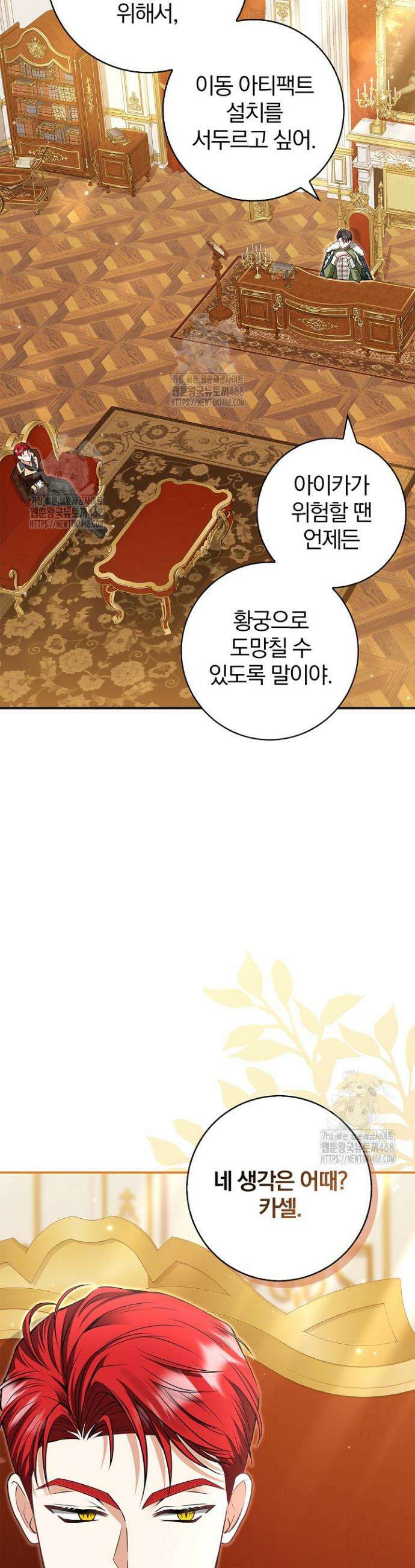 악당 삼촌이랑 살아요 26화 6