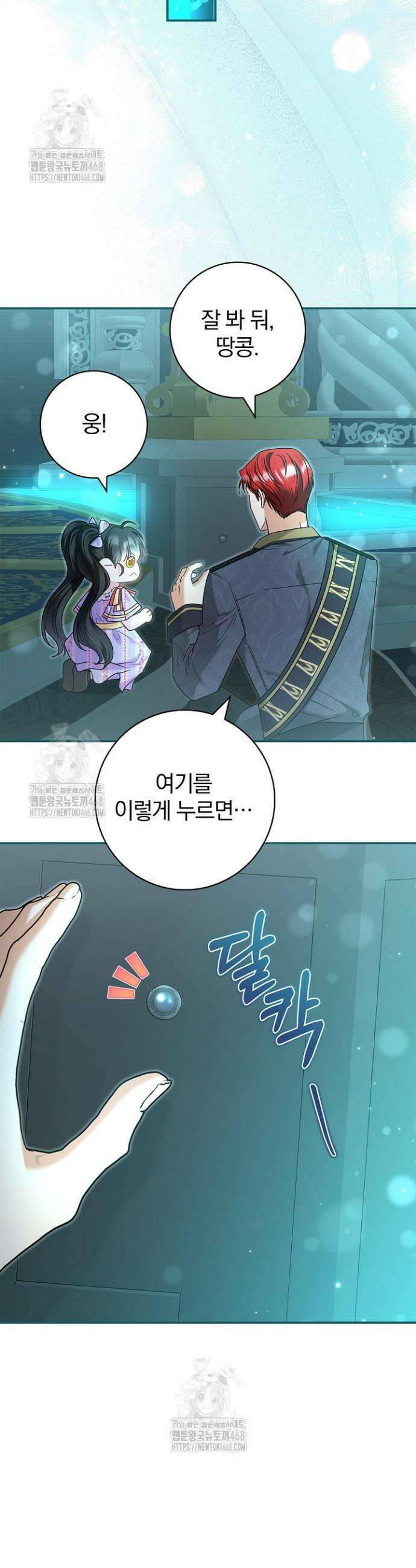 악당 삼촌이랑 살아요 26화 11