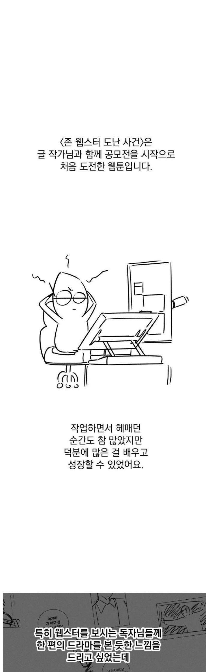존 웹스터 도난 사건 [후기] 3