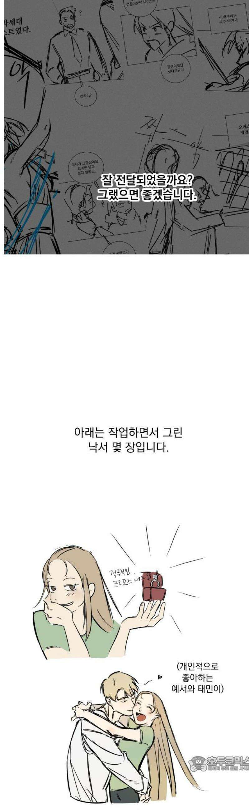 존 웹스터 도난 사건 [후기] 4