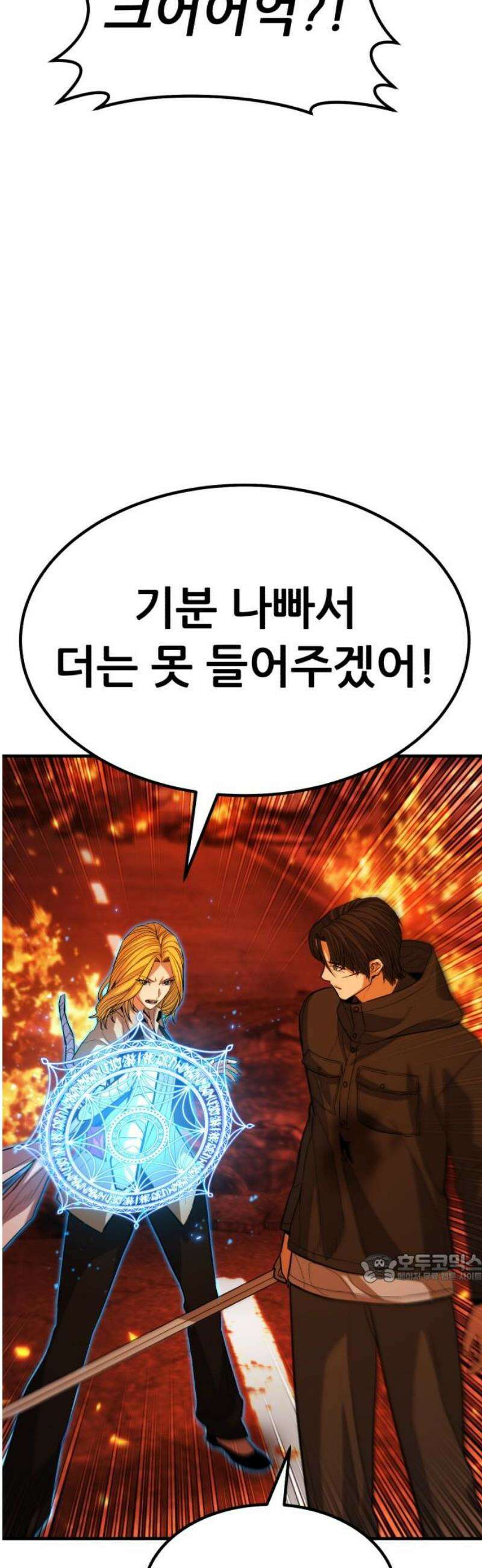 파티에서 추방된 영웅이 너무 뛰어남 65화 2