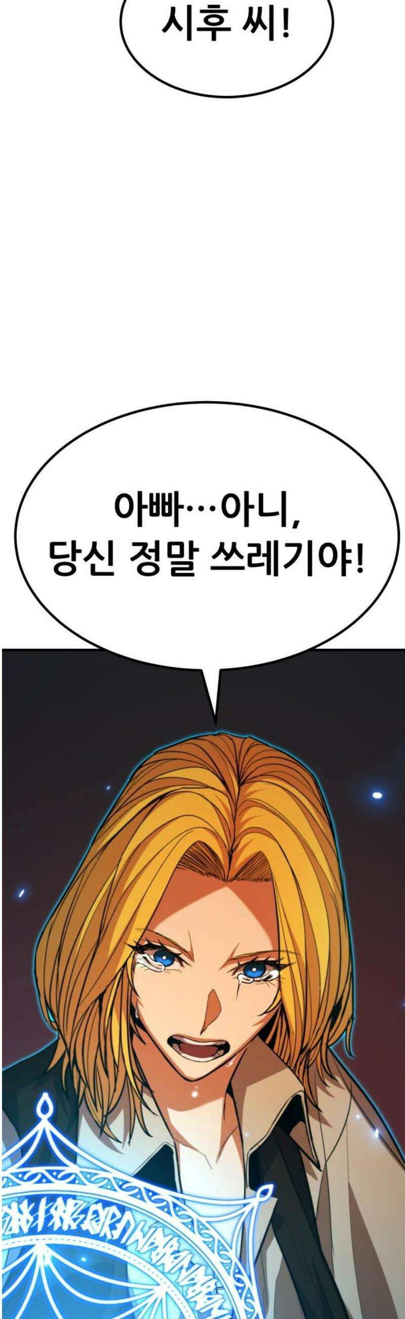 파티에서 추방된 영웅이 너무 뛰어남 65화 3