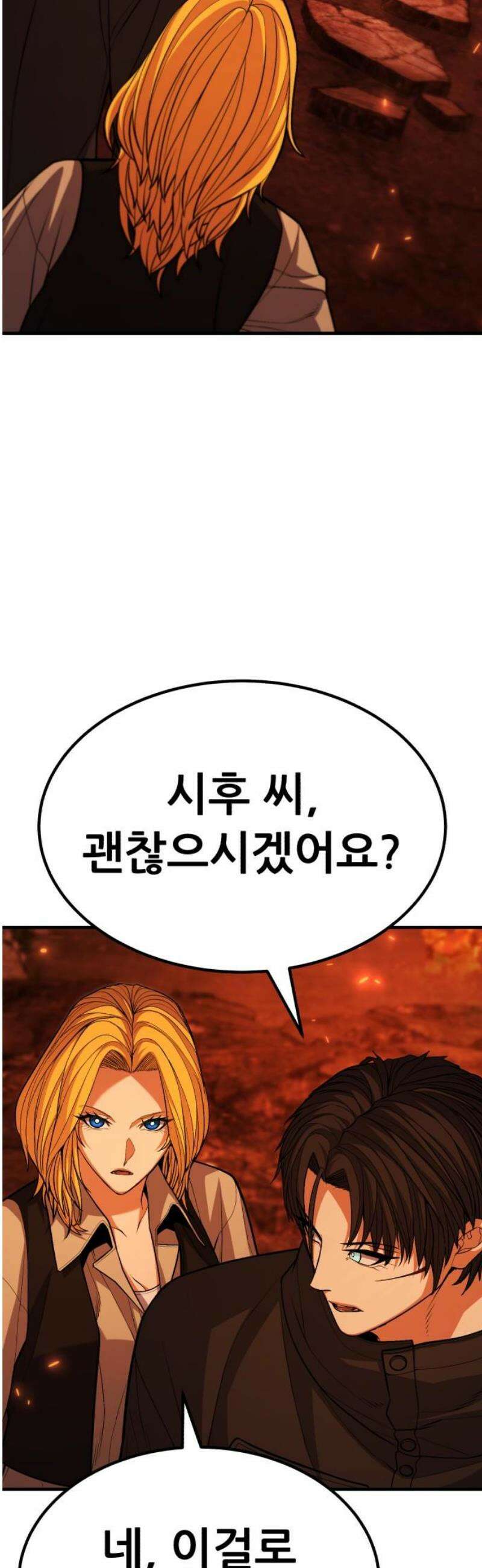 파티에서 추방된 영웅이 너무 뛰어남 65화 8