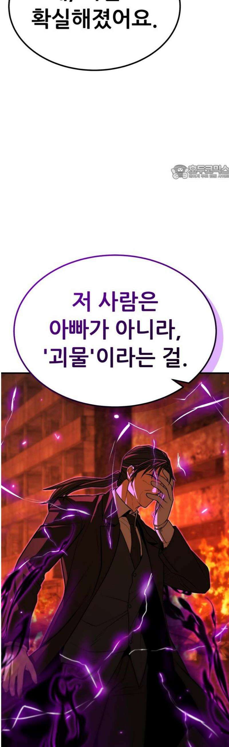 파티에서 추방된 영웅이 너무 뛰어남 65화 9