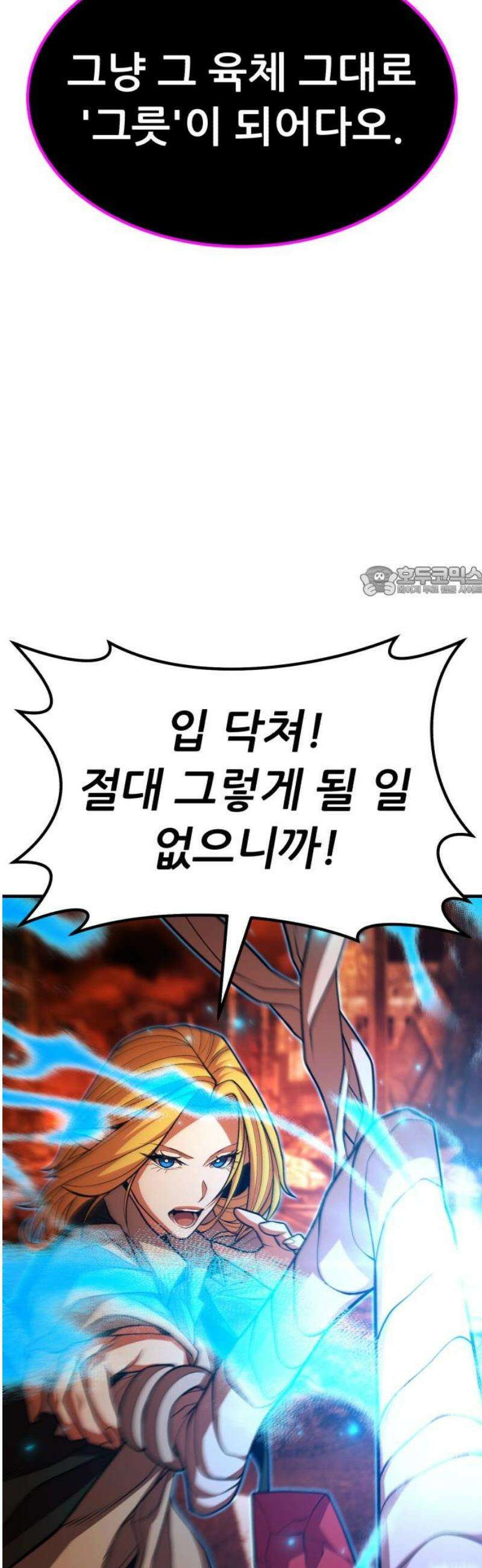 파티에서 추방된 영웅이 너무 뛰어남 65화 11