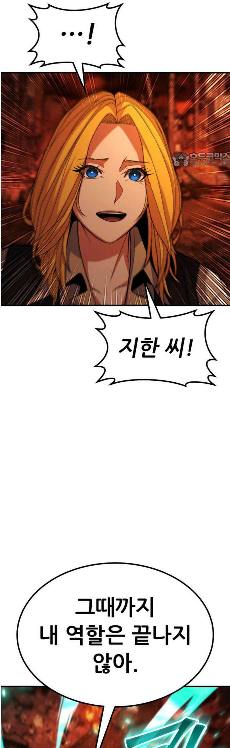 파티에서 추방된 영웅이 너무 뛰어남 65화 24