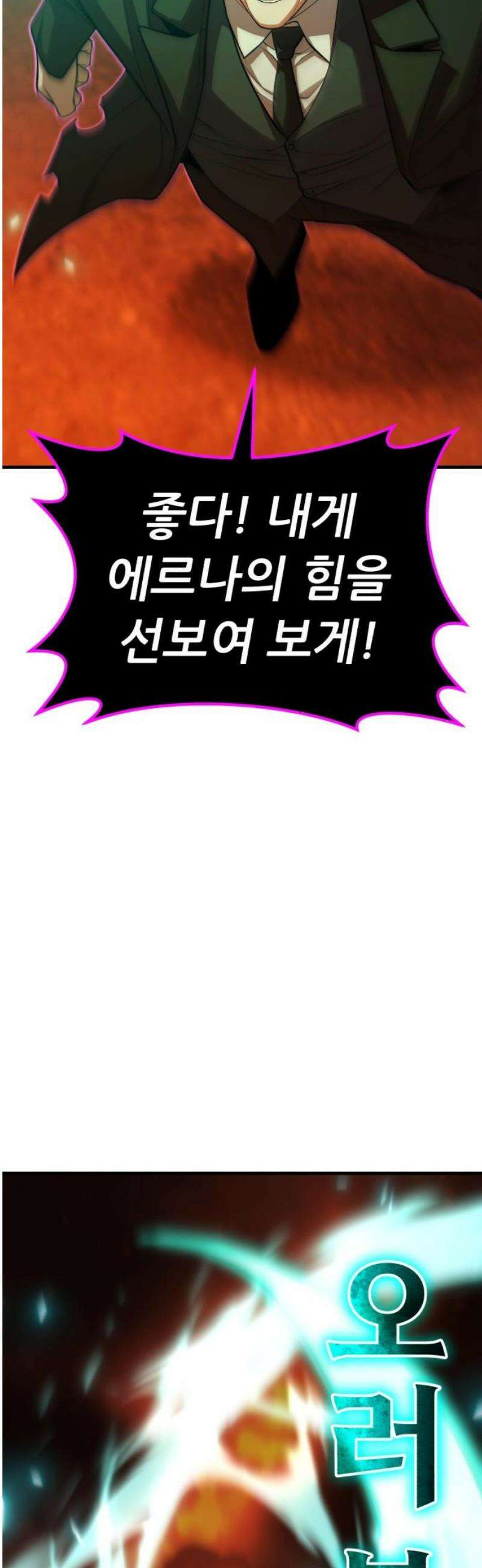 파티에서 추방된 영웅이 너무 뛰어남 65화 27