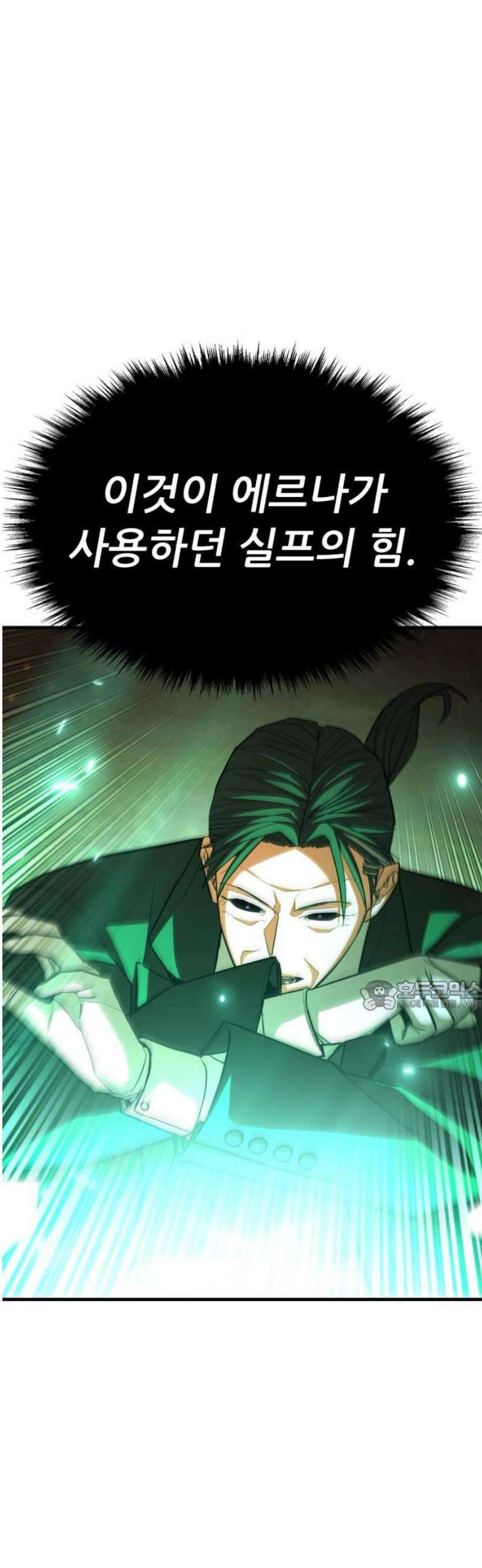 파티에서 추방된 영웅이 너무 뛰어남 65화 30