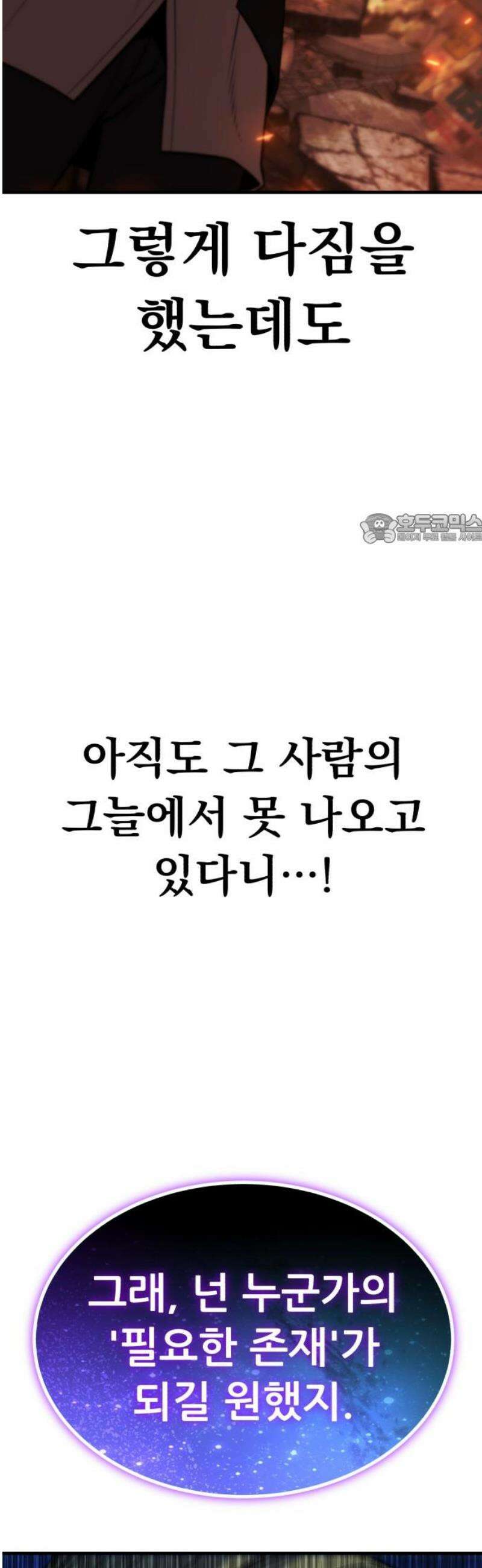 파티에서 추방된 영웅이 너무 뛰어남 65화 41