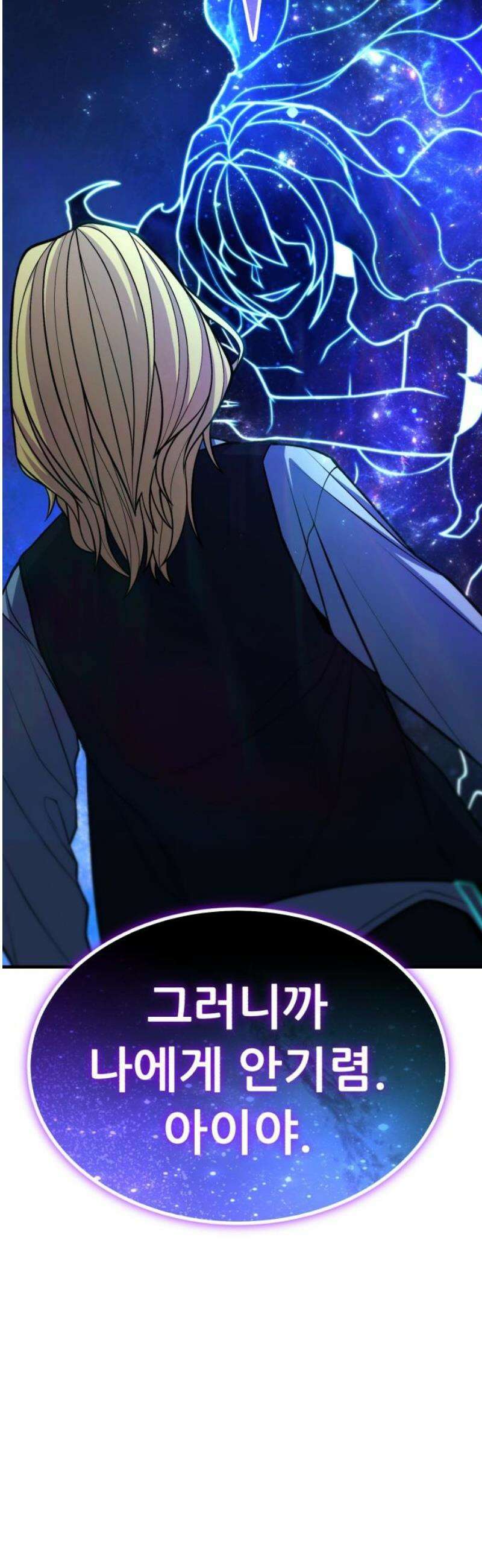 파티에서 추방된 영웅이 너무 뛰어남 65화 46
