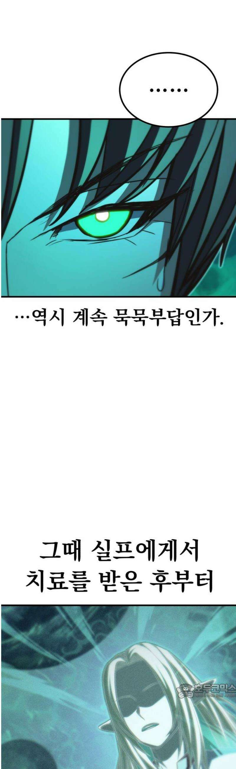 파티에서 추방된 영웅이 너무 뛰어남 65화 49