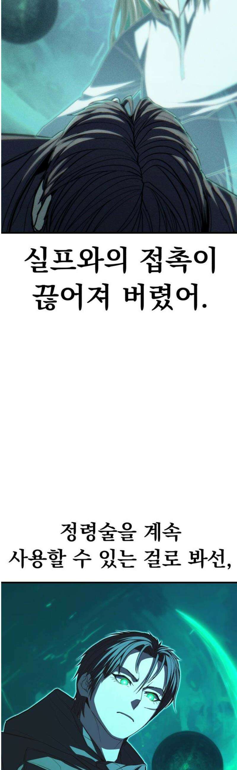 파티에서 추방된 영웅이 너무 뛰어남 65화 50