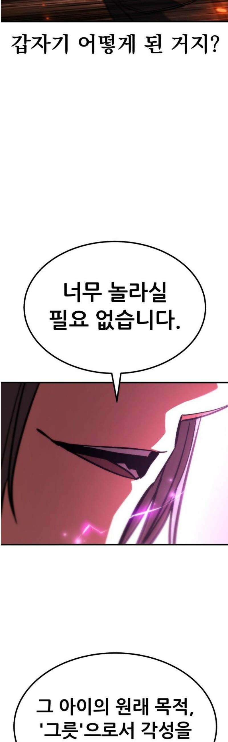 파티에서 추방된 영웅이 너무 뛰어남 65화 55