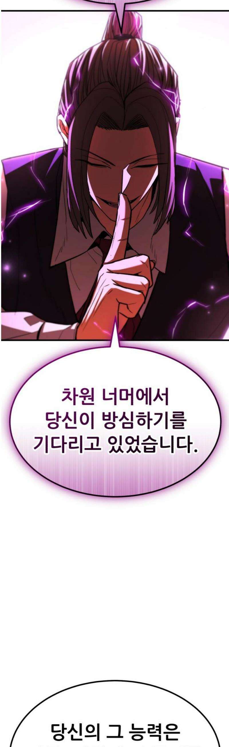 파티에서 추방된 영웅이 너무 뛰어남 65화 59