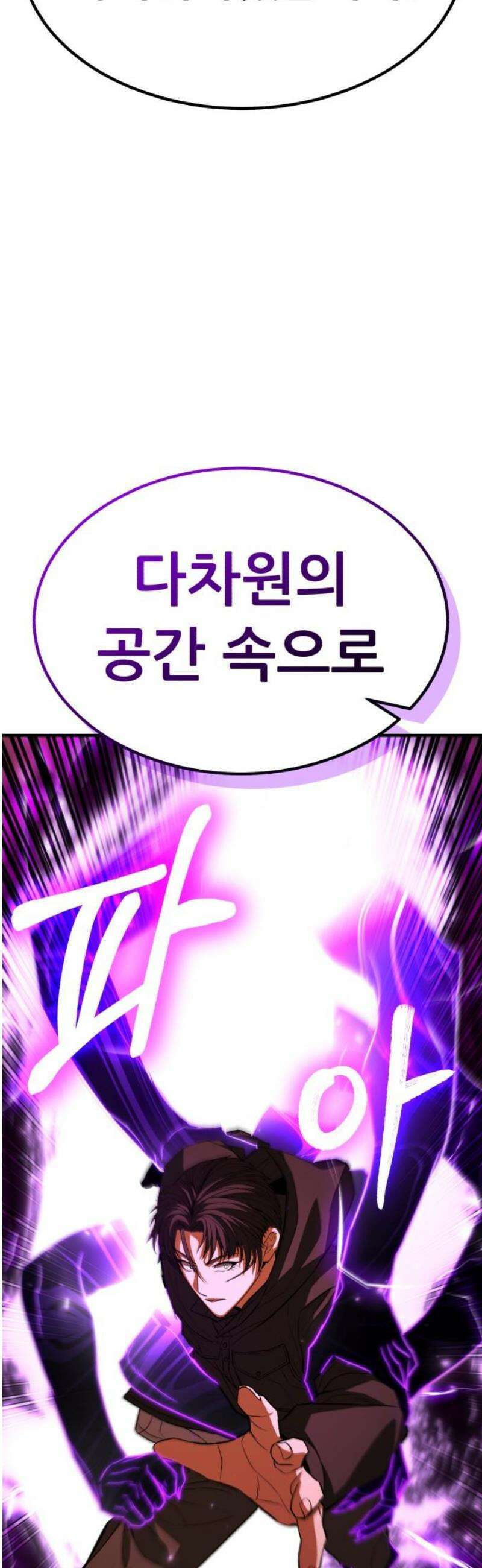 파티에서 추방된 영웅이 너무 뛰어남 65화 63