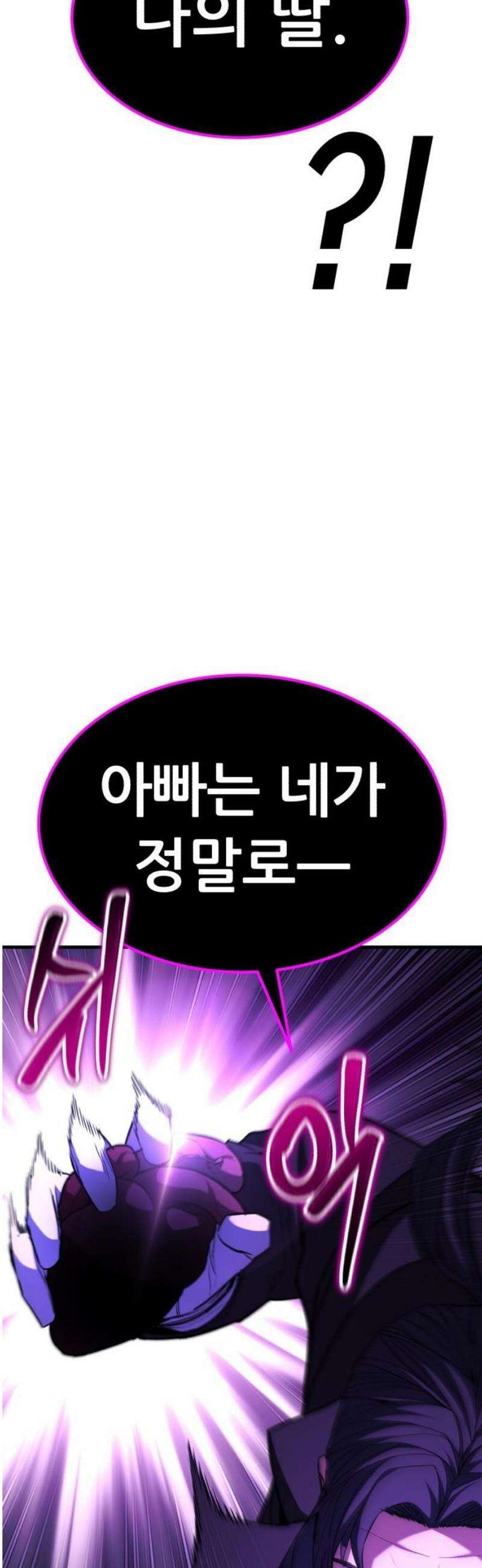 파티에서 추방된 영웅이 너무 뛰어남 65화 68