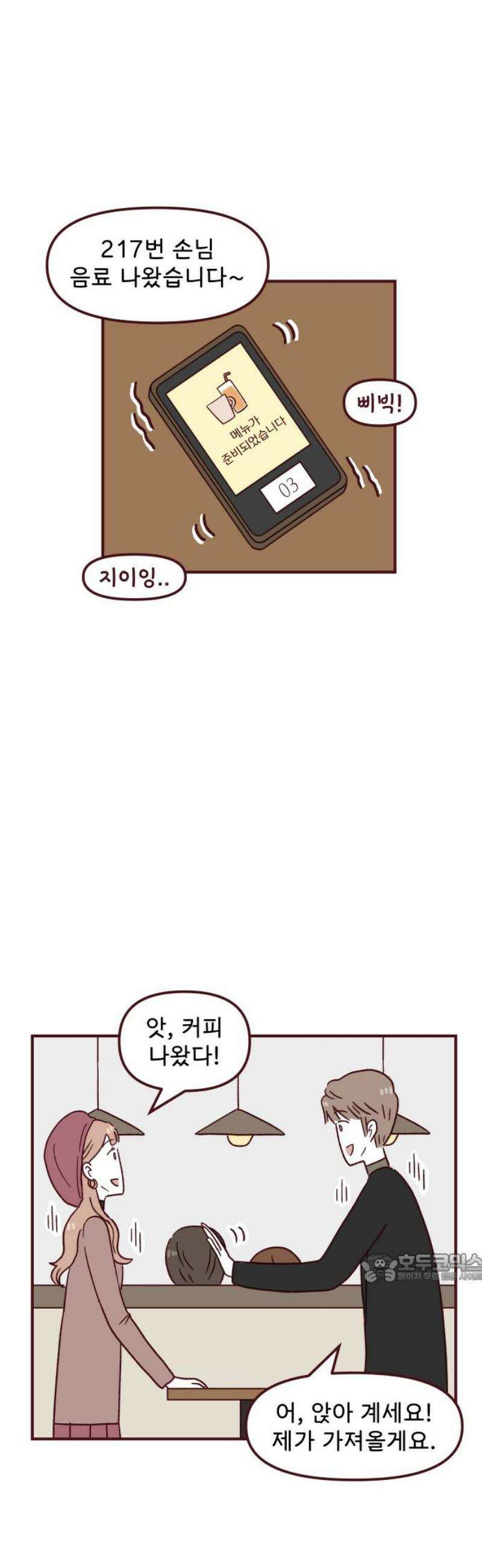 도무지 그애는 134화 - 오해하고 싶은 남자 2