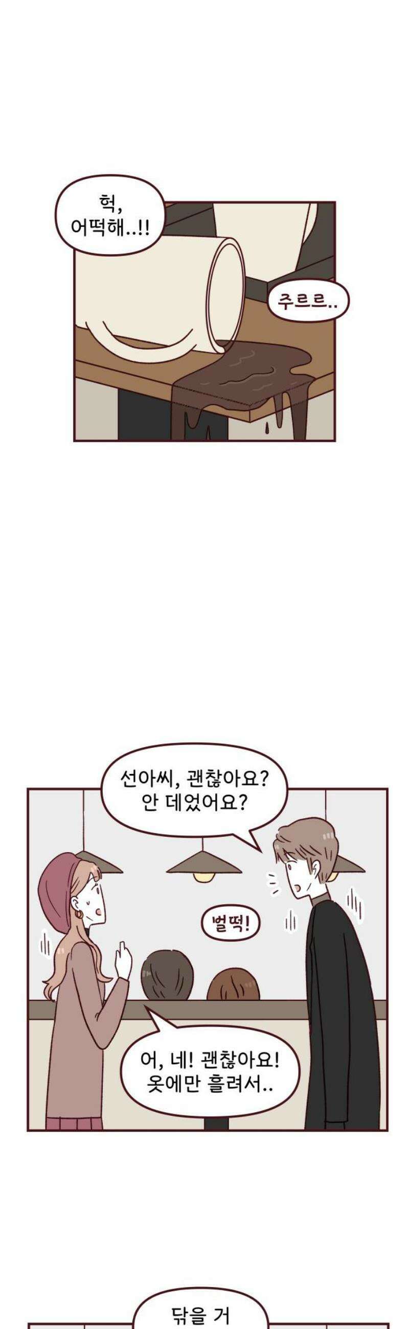 도무지 그애는 134화 - 오해하고 싶은 남자 5