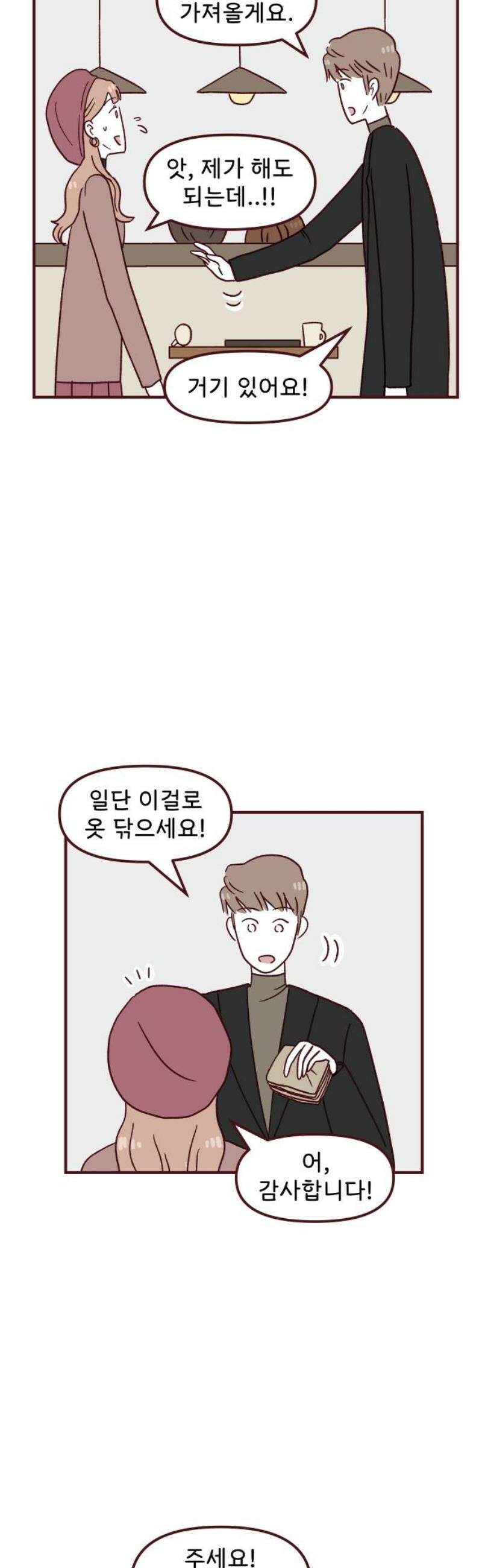 도무지 그애는 134화 - 오해하고 싶은 남자 6