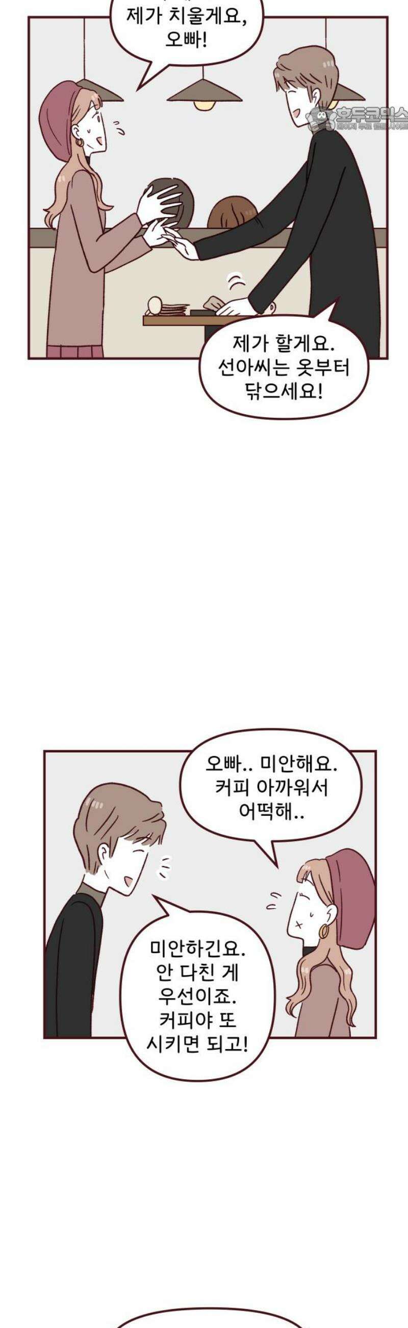 도무지 그애는 134화 - 오해하고 싶은 남자 7