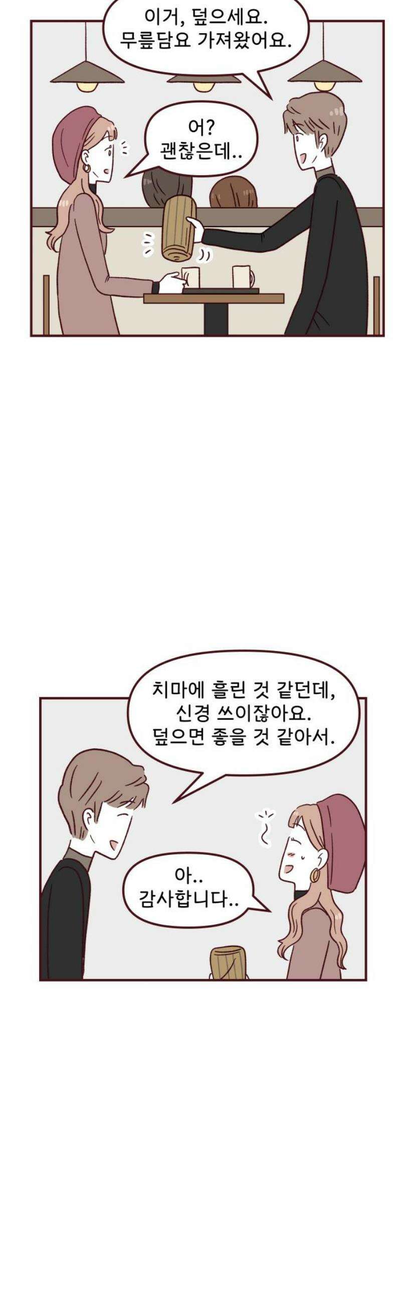 도무지 그애는 134화 - 오해하고 싶은 남자 8