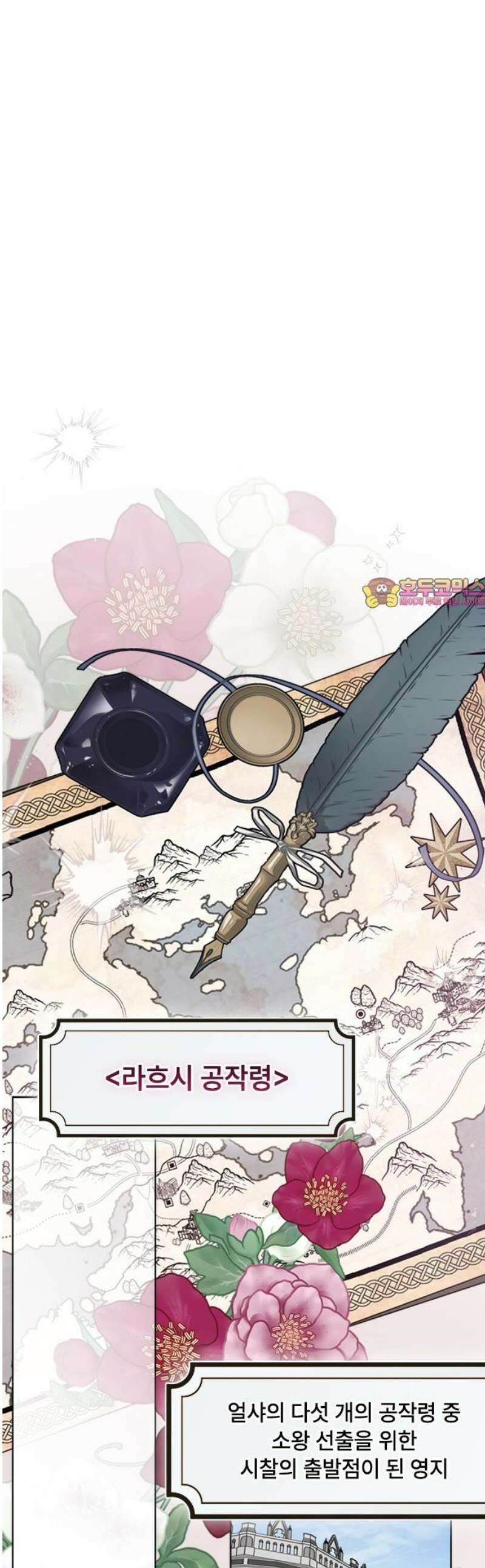 그 기사가 레이디로 사는 법 외전 2 : 다시, 얼샤로 1