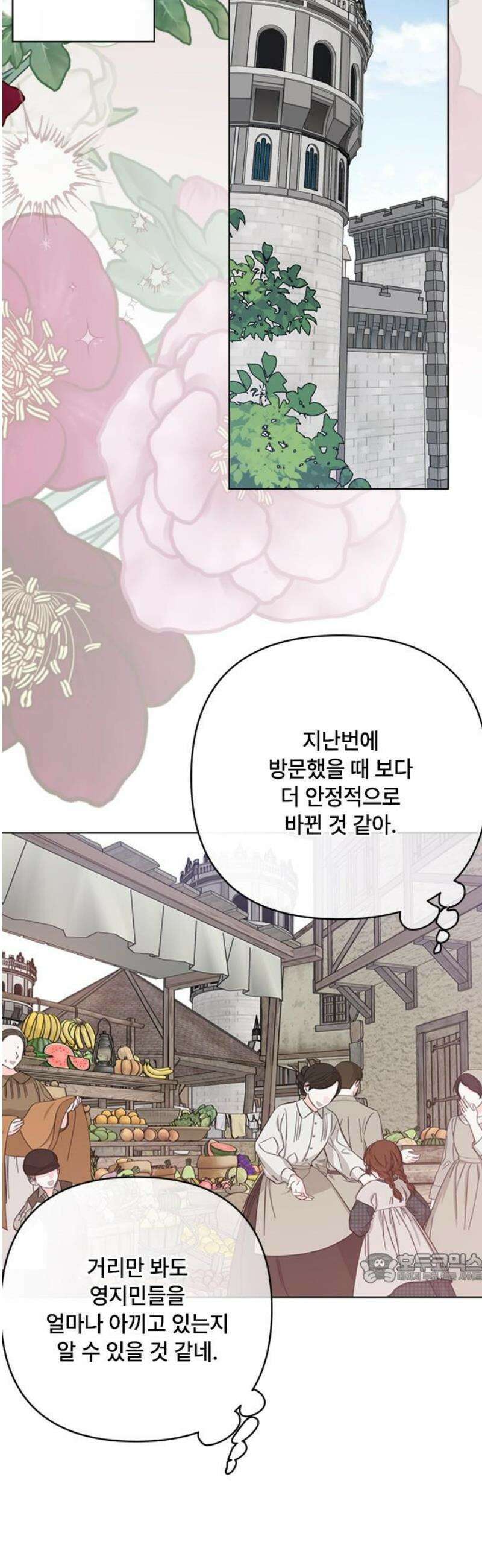 그 기사가 레이디로 사는 법 외전 2 : 다시, 얼샤로 2
