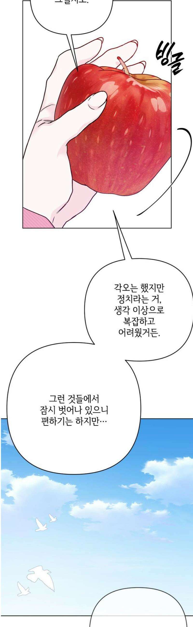 그 기사가 레이디로 사는 법 외전 2 : 다시, 얼샤로 5