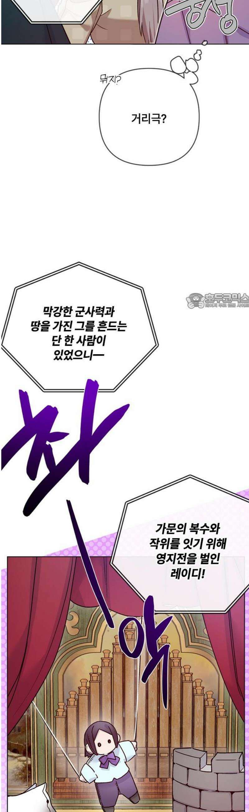 그 기사가 레이디로 사는 법 외전 2 : 다시, 얼샤로 11