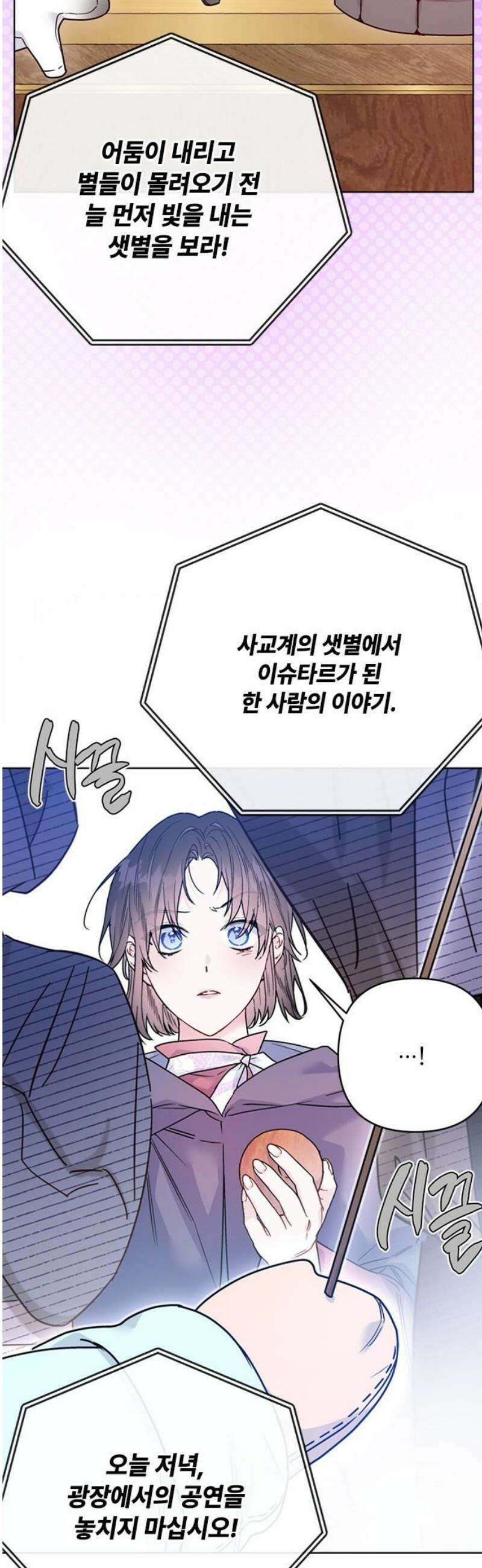 그 기사가 레이디로 사는 법 외전 2 : 다시, 얼샤로 12