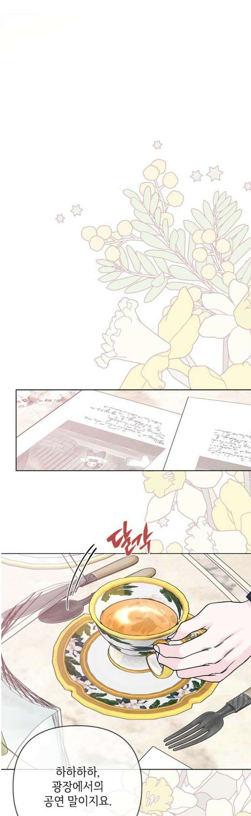 그 기사가 레이디로 사는 법 외전 2 : 다시, 얼샤로 16