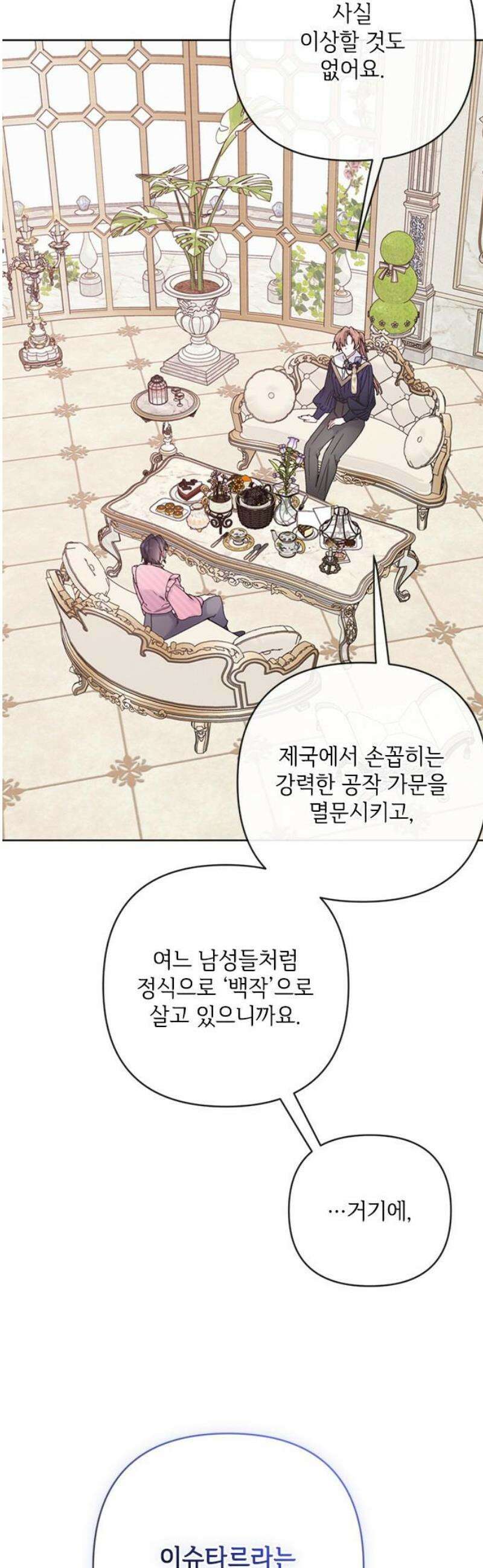 그 기사가 레이디로 사는 법 외전 2 : 다시, 얼샤로 18