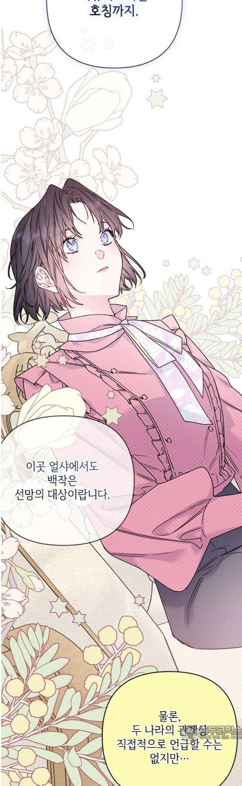 그 기사가 레이디로 사는 법 외전 2 : 다시, 얼샤로 19