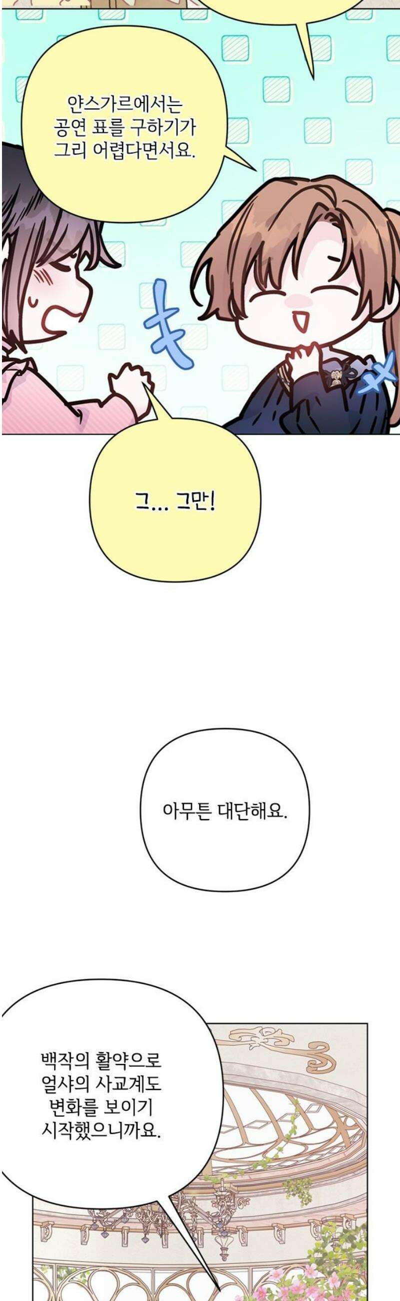 그 기사가 레이디로 사는 법 외전 2 : 다시, 얼샤로 20