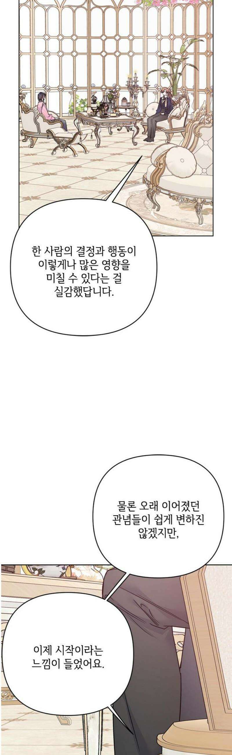 그 기사가 레이디로 사는 법 외전 2 : 다시, 얼샤로 21